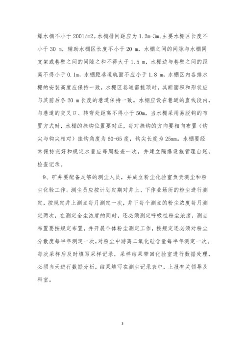 煤尘管理制度13篇.docx