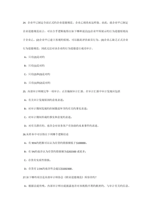 河南省内审师经营管理技术必备战略目标与战略实施模拟试题.docx