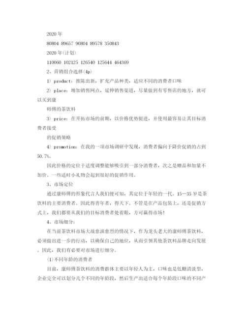 精编之销售的团队工作计划范文.docx