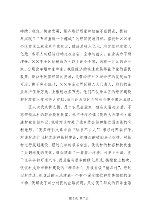 充分发挥民营经济人大代表的作用 (3).docx