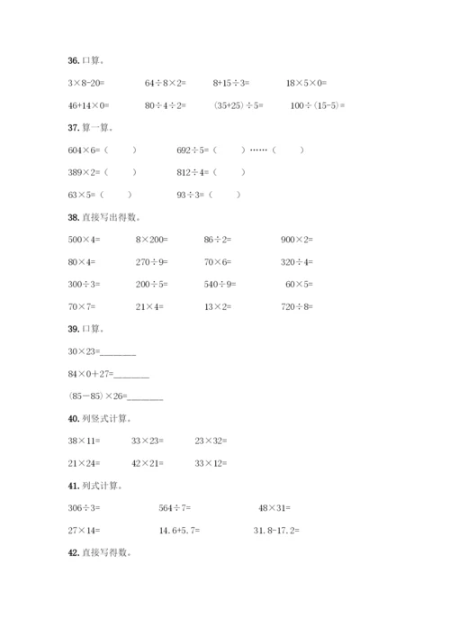 三年级下册数学计算题50道通用-(2).docx