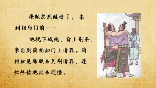 将相和廉颇负荆请罪教学课件通用PPT模板