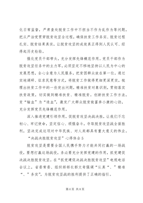 学习“决战决胜脱贫攻坚”心得体会.docx