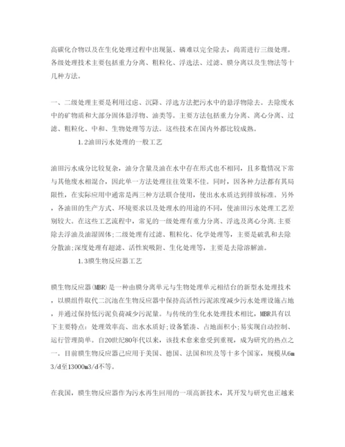 【精编】《安全管理论文》之探析油田污水处理技术.docx