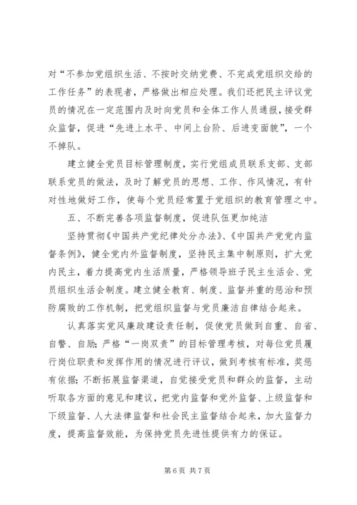 建立健全国有企业党组织和党员队伍建设长效机制 (2).docx