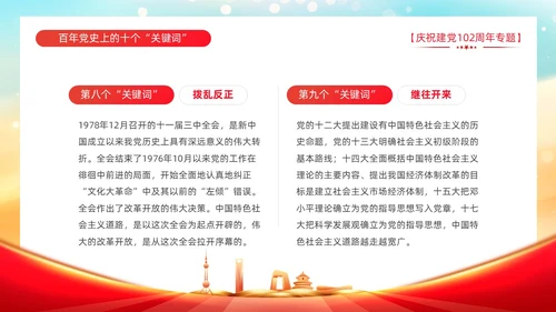 红色炫彩渐变红旗大气党建党政党课党史教育课件动态PPT建党节