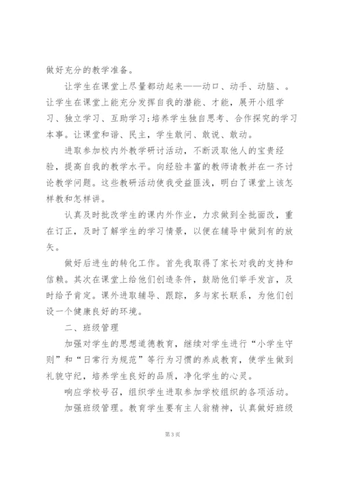 小班下学期教师个人教学总结5篇.docx
