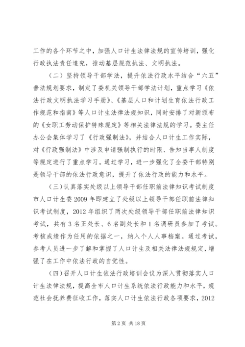 人口计生委办依法行政工作汇报.docx