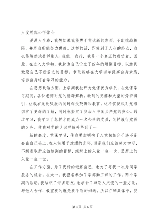 共青团员考核自我鉴定 (2).docx