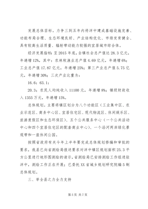 县领导小城镇汇报(3月23日).docx