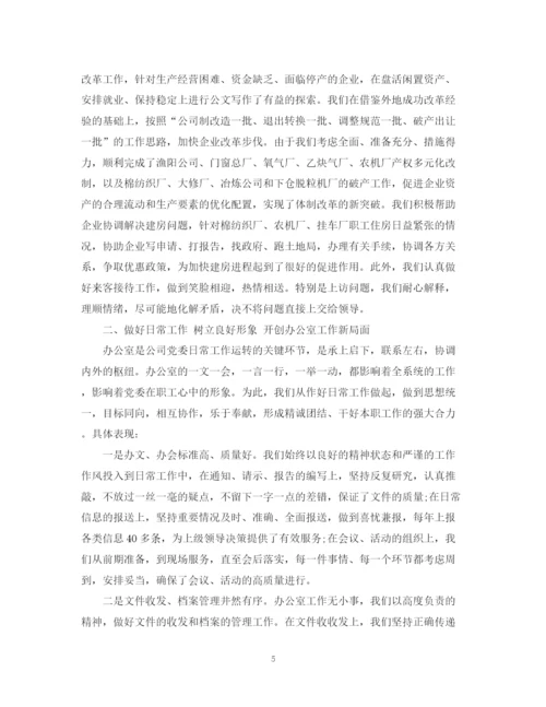 精编之党政办公室工作总结范文（精）.docx