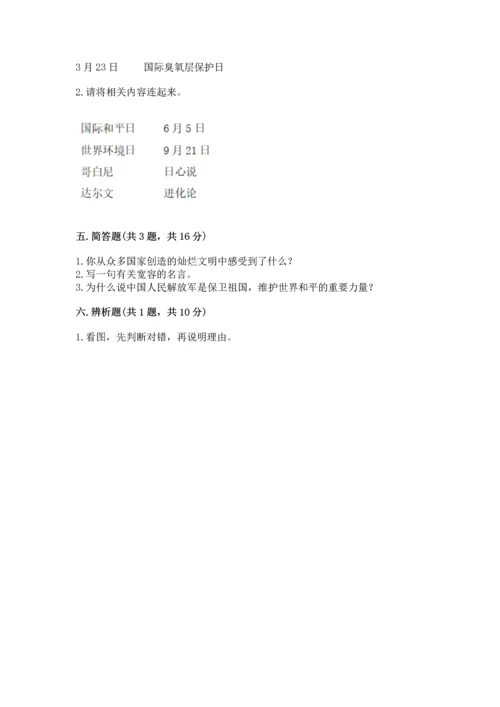 部编版六年级下册道德与法治期末测试卷（名师推荐）.docx
