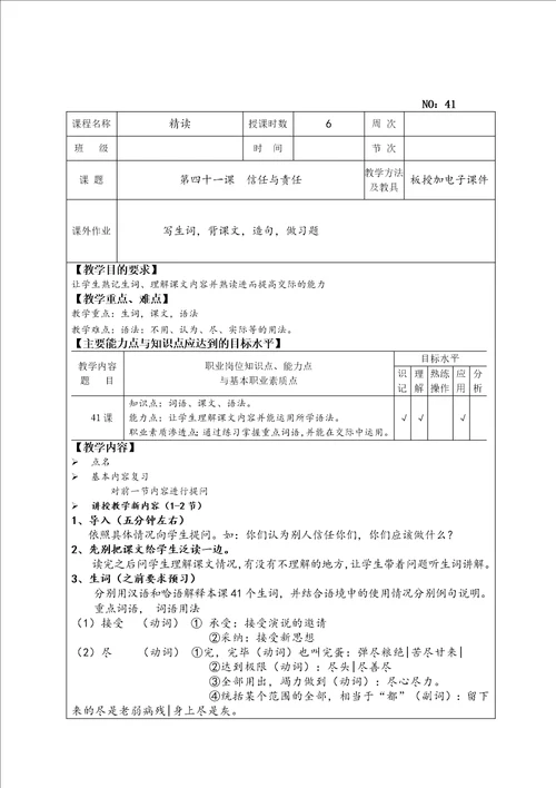 初级汉语教程第三册教案4160课2017版