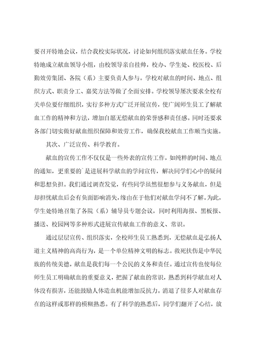 关于无偿献血公益志愿者心得八篇