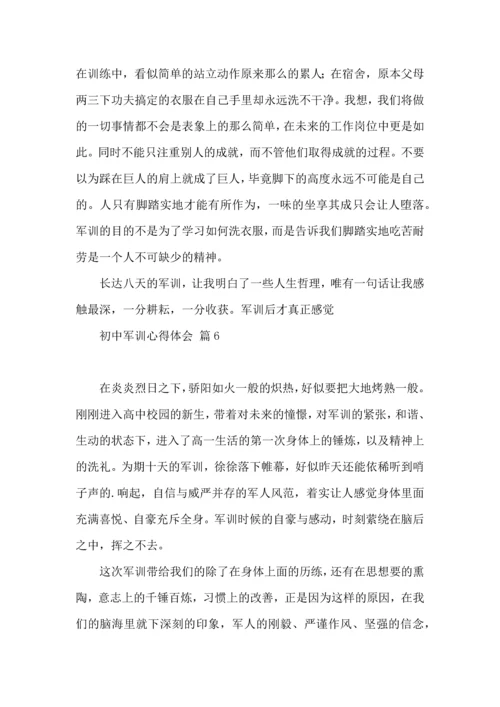 初中军训心得体会锦集8篇.docx