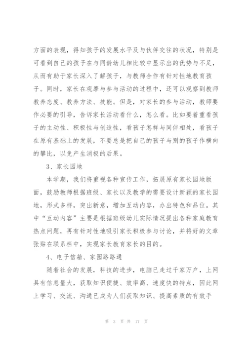 有关家委会工作计划三篇.docx