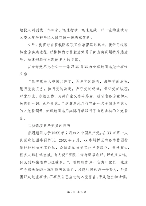 学习曾翙翔同志先进事迹心得体会.docx