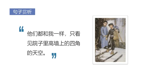 少年闰土语文教学课件PPT模板