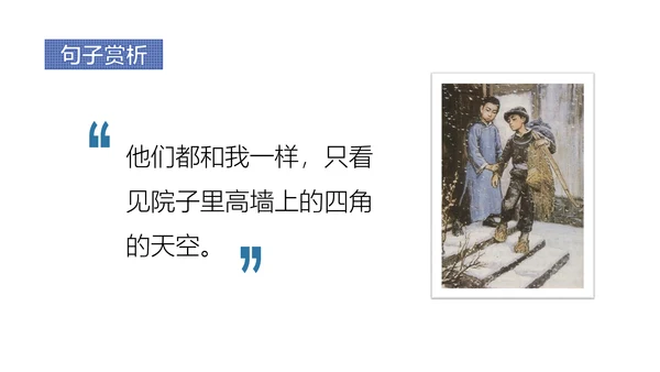 少年闰土语文教学课件PPT模板