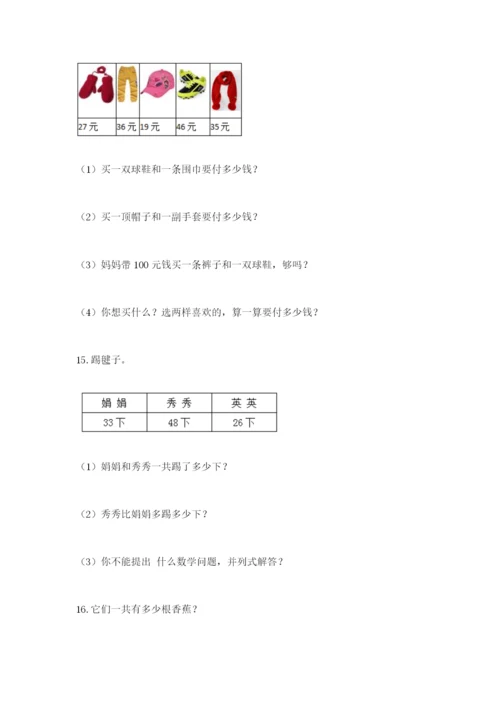 小学二年级数学应用题大全（精练）.docx