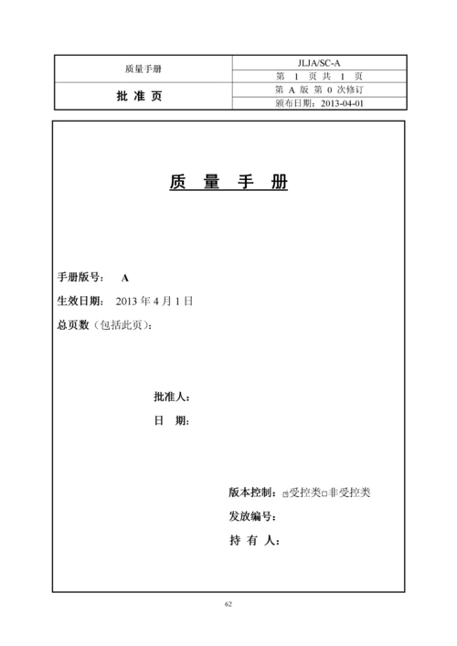 质量手册最新版.docx