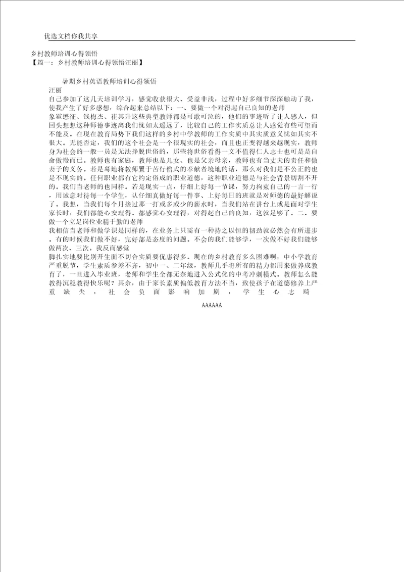 乡村教师规划培训心得体会学习