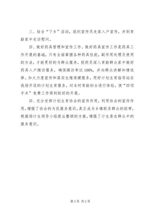 乡镇计生委年度宣传工作总结.docx