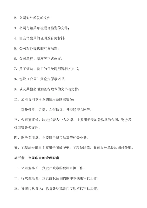 印章管理、合同审核流程及管理制度.docx