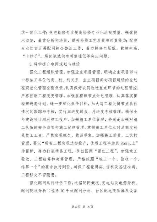 篇一：供电公司XX年度工作计划.docx