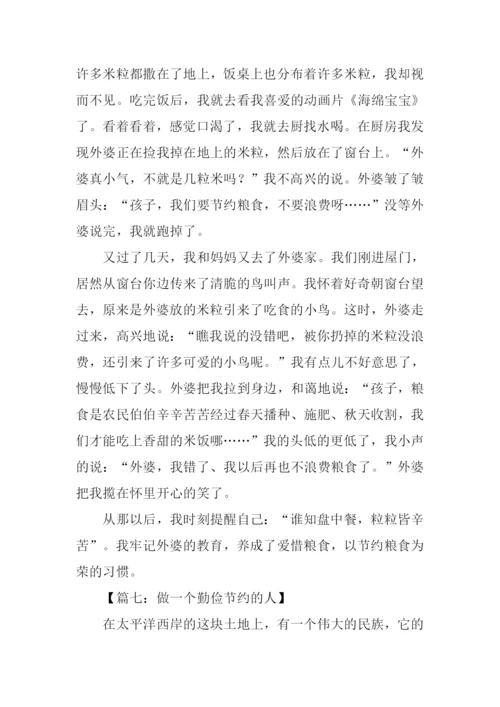 勤俭节约作文600字.docx