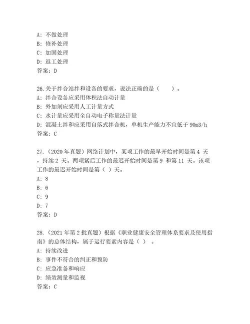 内部国家二级建造师考试通关秘籍题库基础题