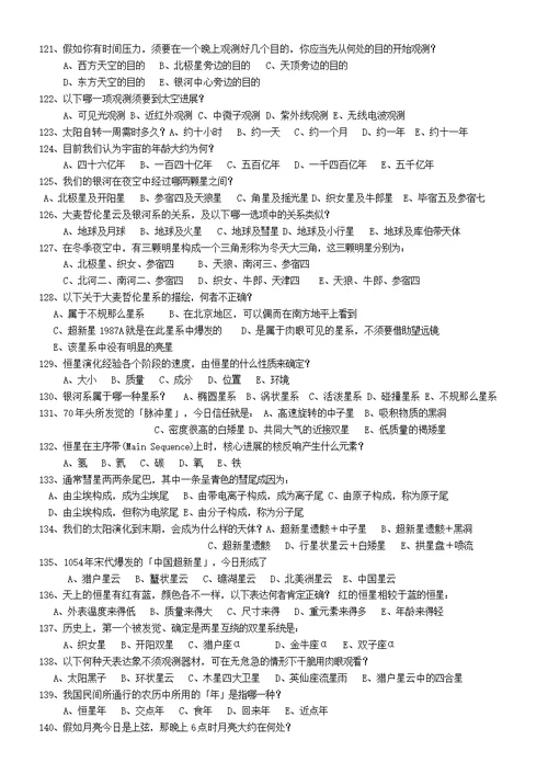 中小学生天文知识竞赛复习题库