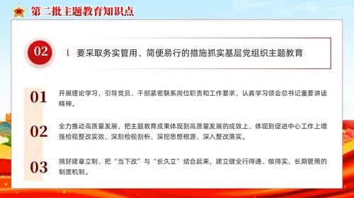 红色党建第二批主题教育知识点党课课件PPT模板