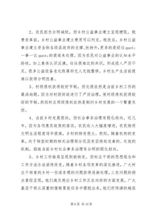 基层工作调研报告范文3篇.docx