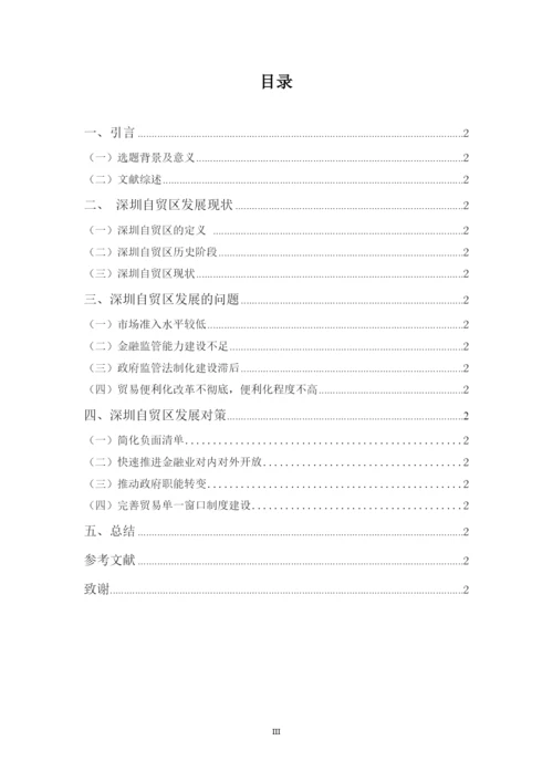 梁艳婷 论文.docx