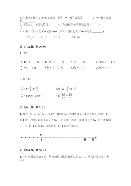 小学六年级升初中模拟试卷含答案（a卷）.docx