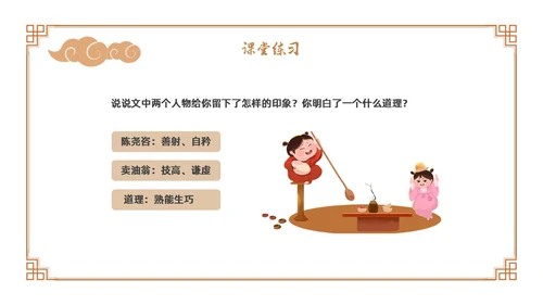 卡通古风七年级语文下册卖油翁教学课件PPT初中语文七年级下册课件