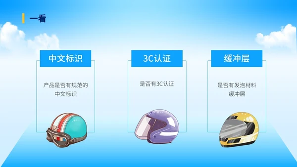蓝色清新插画风电动车新规安全教育课件ppt一盔一带