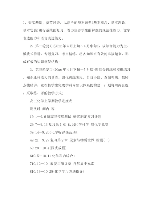 精编之高中化学教师个人工作计划范文.docx