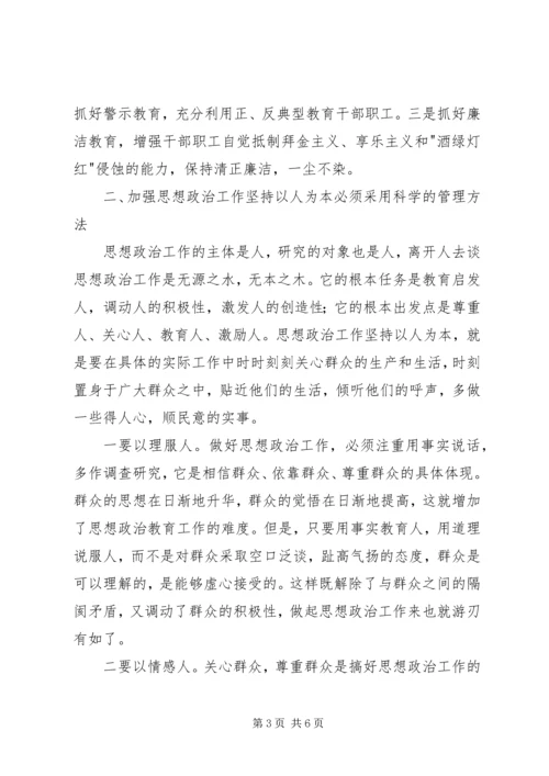 坚持“以人为本”加强卫生行业青年思想政治工作 (4).docx