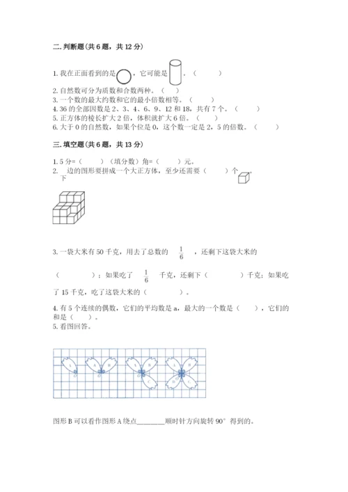 人教版数学五年级下册期末测试卷含答案（能力提升）.docx
