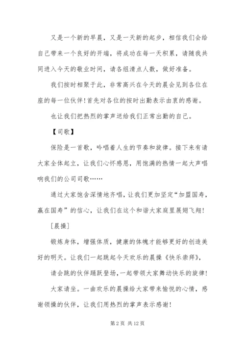 保险公司销售早会幽默主持词.docx