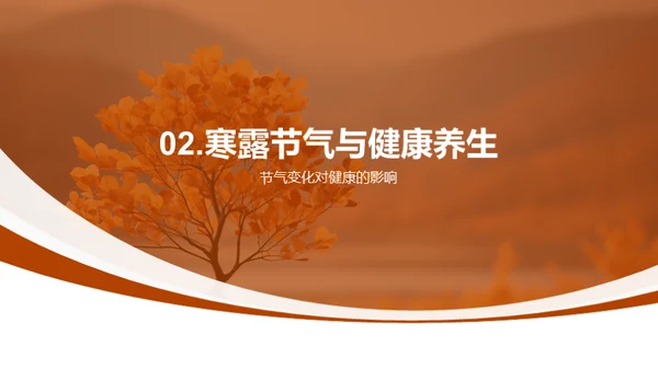寒露季节的健康养生
