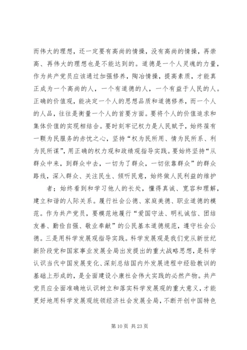 浅论如何加强党性修养.docx