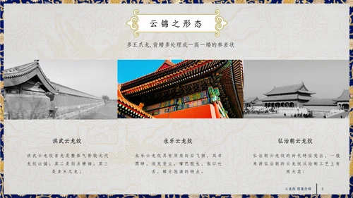 中纹之美四合如意云龙纹通用PPT模板