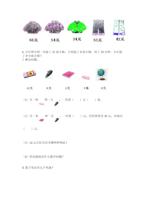 一年级下册数学解决问题60道含完整答案【夺冠系列】.docx