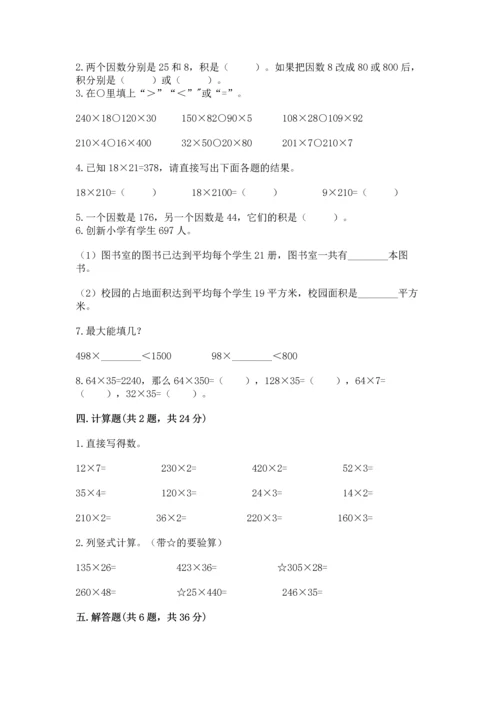 人教版四年级上册数学第四单元《三位数乘两位数》测试卷及答案【全优】.docx