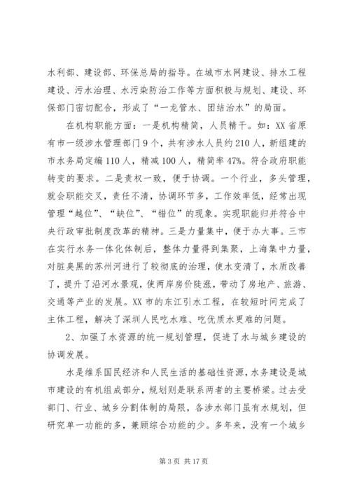 人大农委赴上海深圳等水务体制改革的考察报告.docx