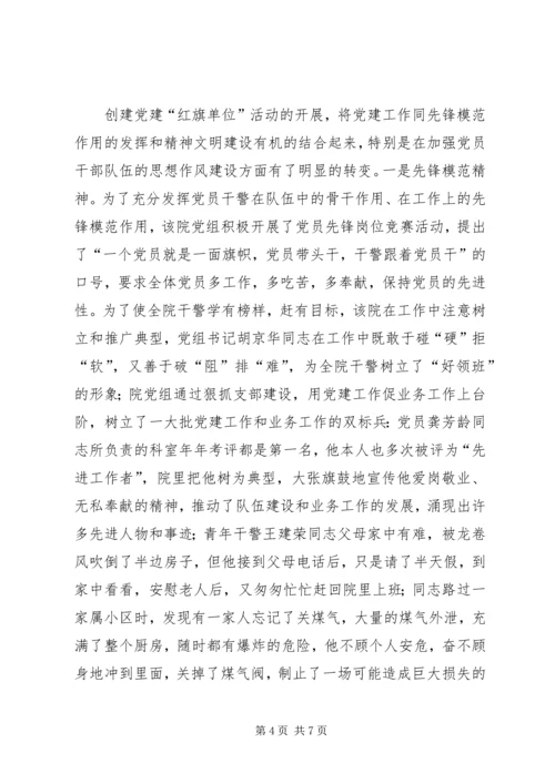 检察院党组创建党建红旗单位经验材料 (3).docx