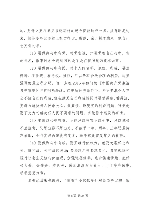 讲道德有品行做合格共产党员5篇.docx